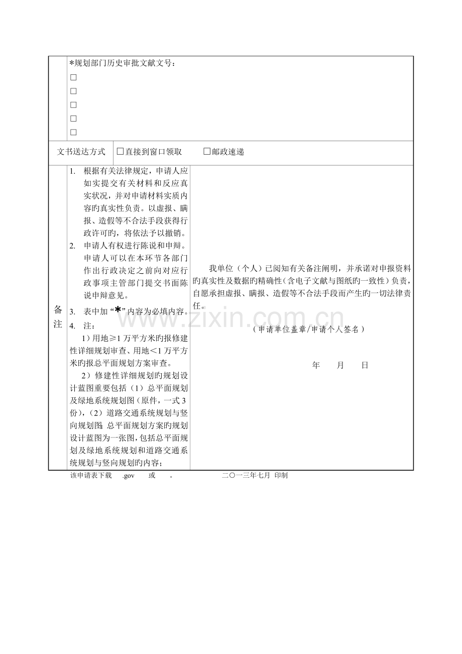 调整修建性详细规划总平面规划方案审查.doc_第3页