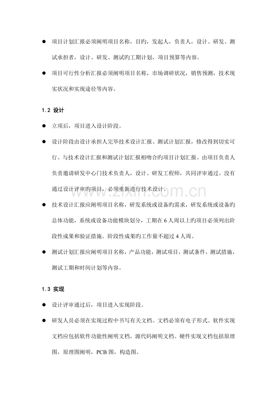 研发项目管理制度软件.doc_第2页