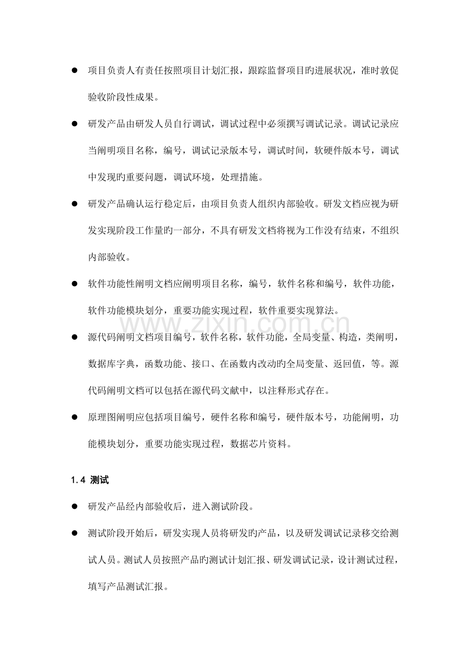 研发项目管理制度软件.doc_第3页