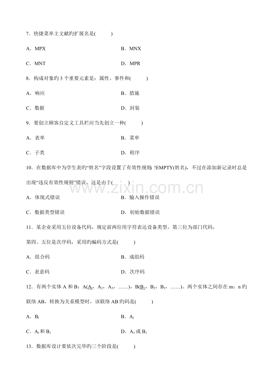 管理系统中计算机应用题目及答案.doc_第2页