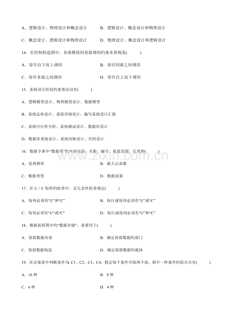 管理系统中计算机应用题目及答案.doc_第3页