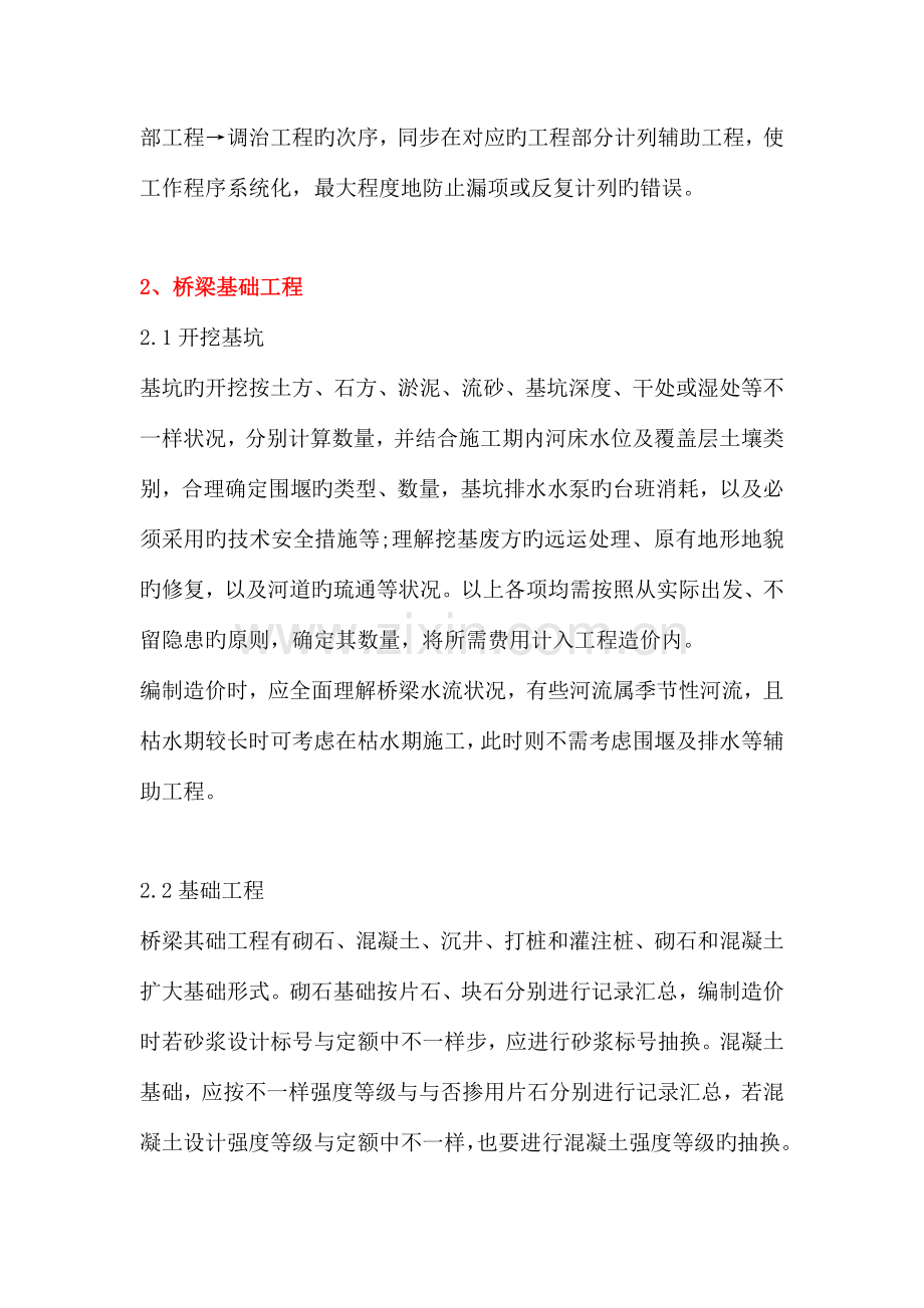 计算桥梁工程量的一些小窍门.docx_第2页