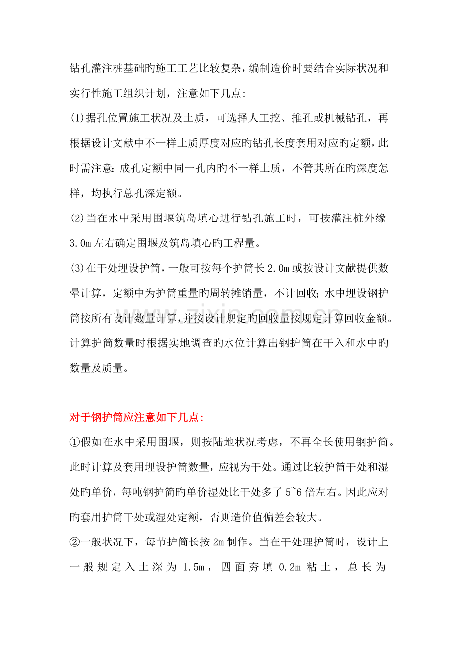 计算桥梁工程量的一些小窍门.docx_第3页