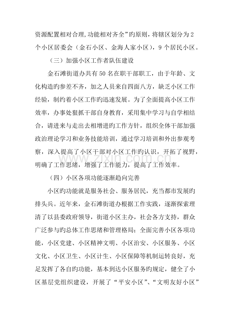 社区社会管理现状调研报告.docx_第3页