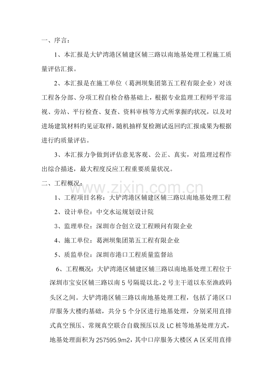 软基处理监理评估报告.doc_第2页