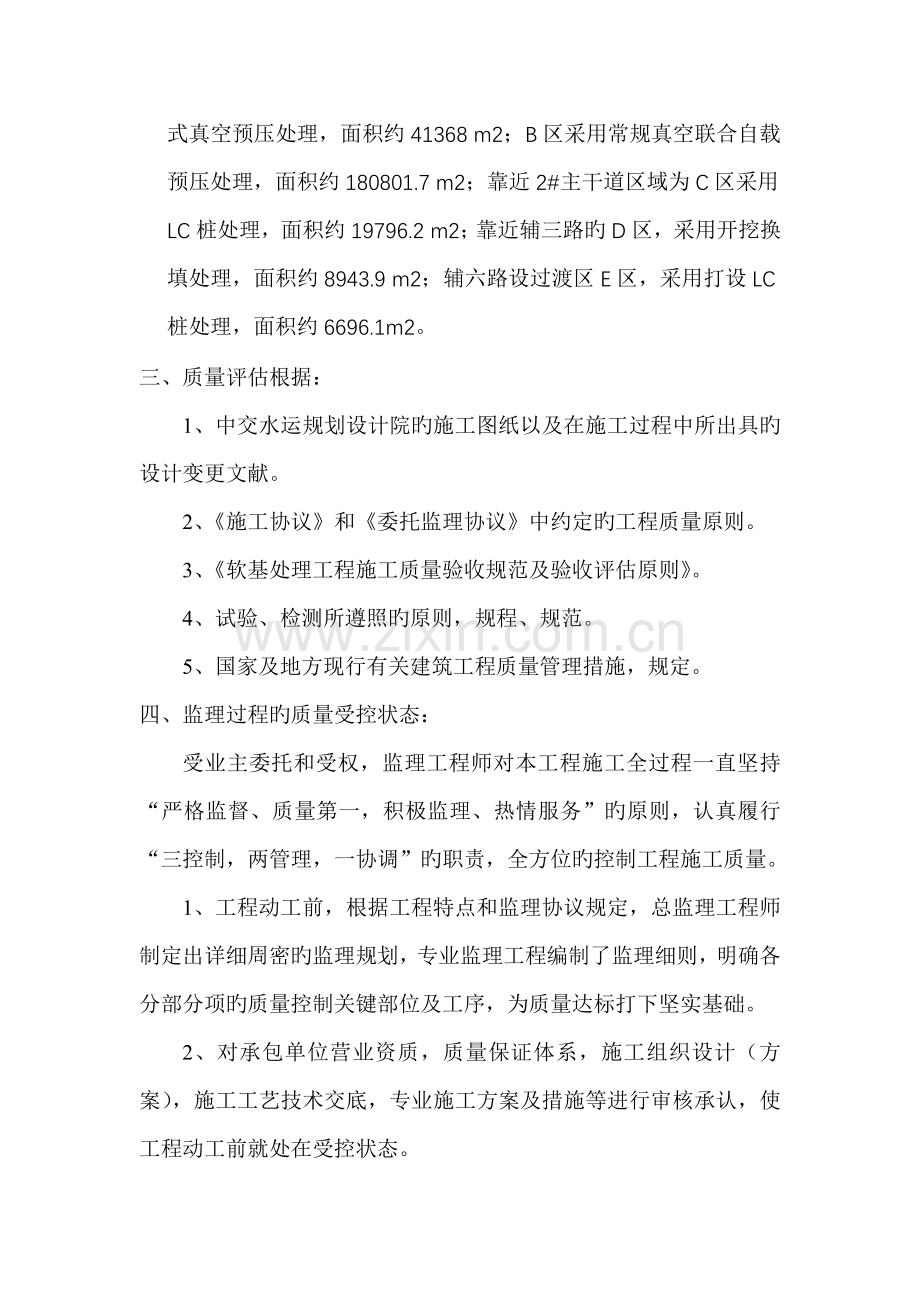 软基处理监理评估报告.doc_第3页