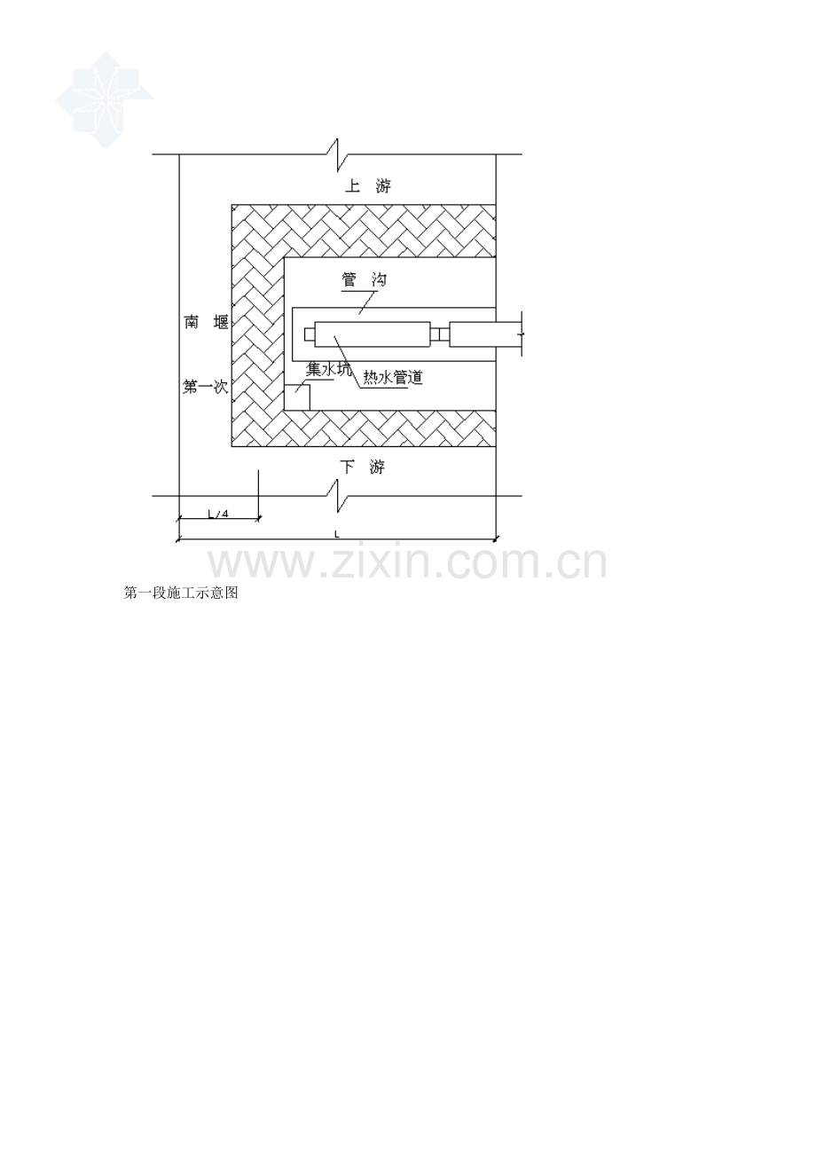 采暖热水管道过河直埋施工.doc_第2页