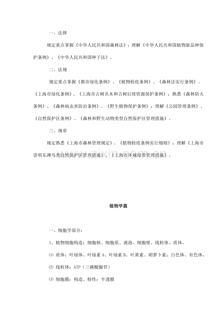 绿化林业工程师专业基础知识考试范围.doc_第2页