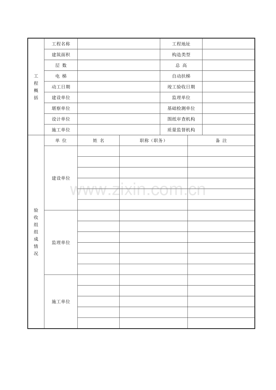 验收报告样板.doc_第2页