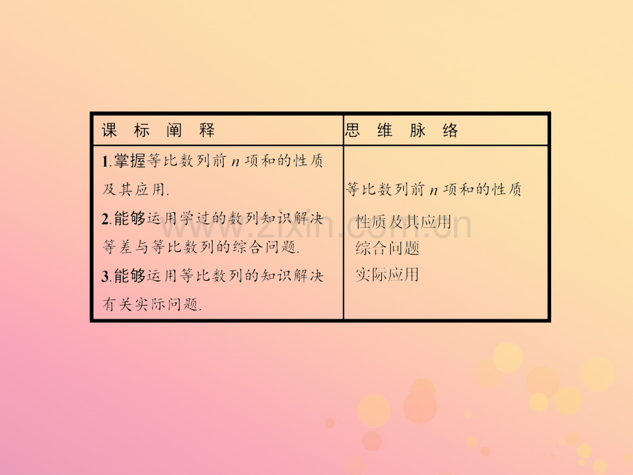 2018高中数学数列252等比数列前n项和的性质及应用课件新人教A版必修.pptx_第2页