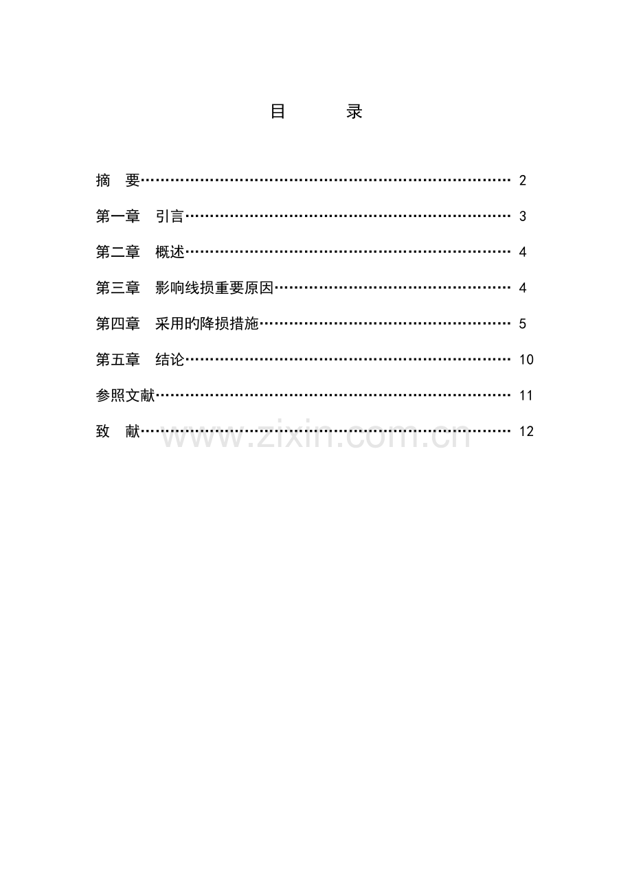 论县供电企业线损管理及降损措施修.doc_第1页