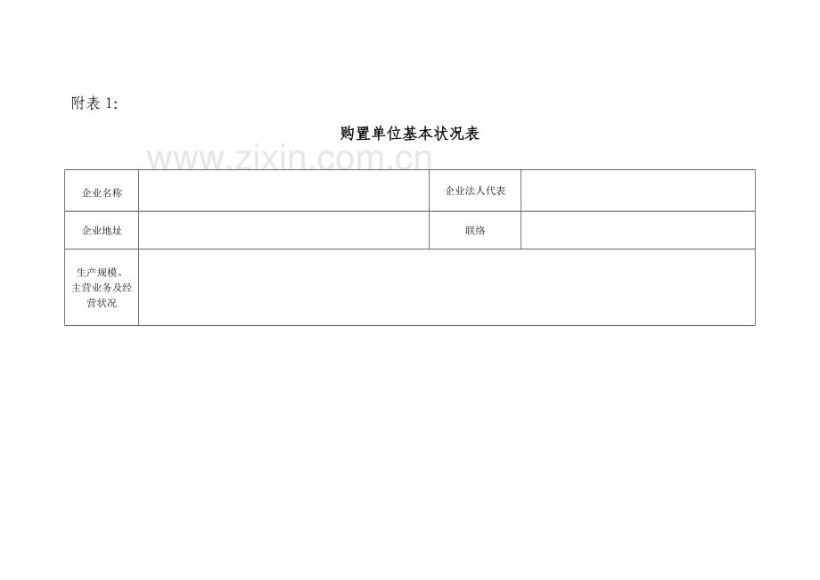 购买单位财政补贴申请报告.doc_第3页