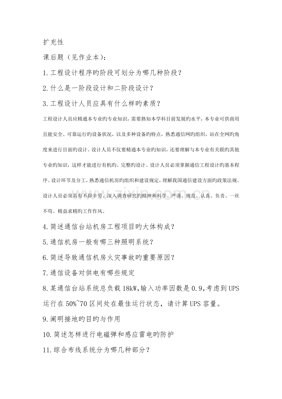 通信工程案例分析复习考点.docx_第2页