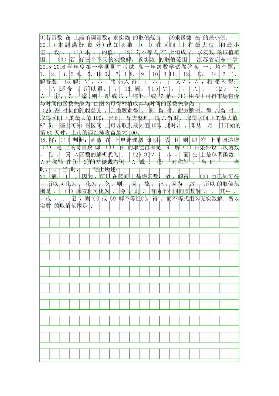 2015上学期高一数学上册期中试卷含答案.docx_第2页