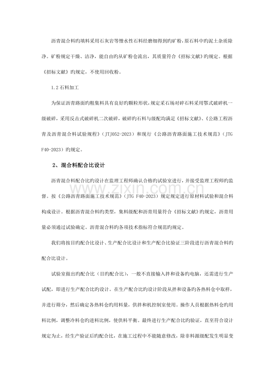 沥青混凝土罩面专项施工方案.doc_第2页