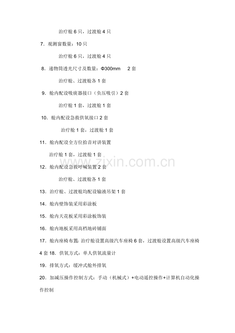 高压氧舱技术要求执行标准氧舱安全技术监察.doc_第2页