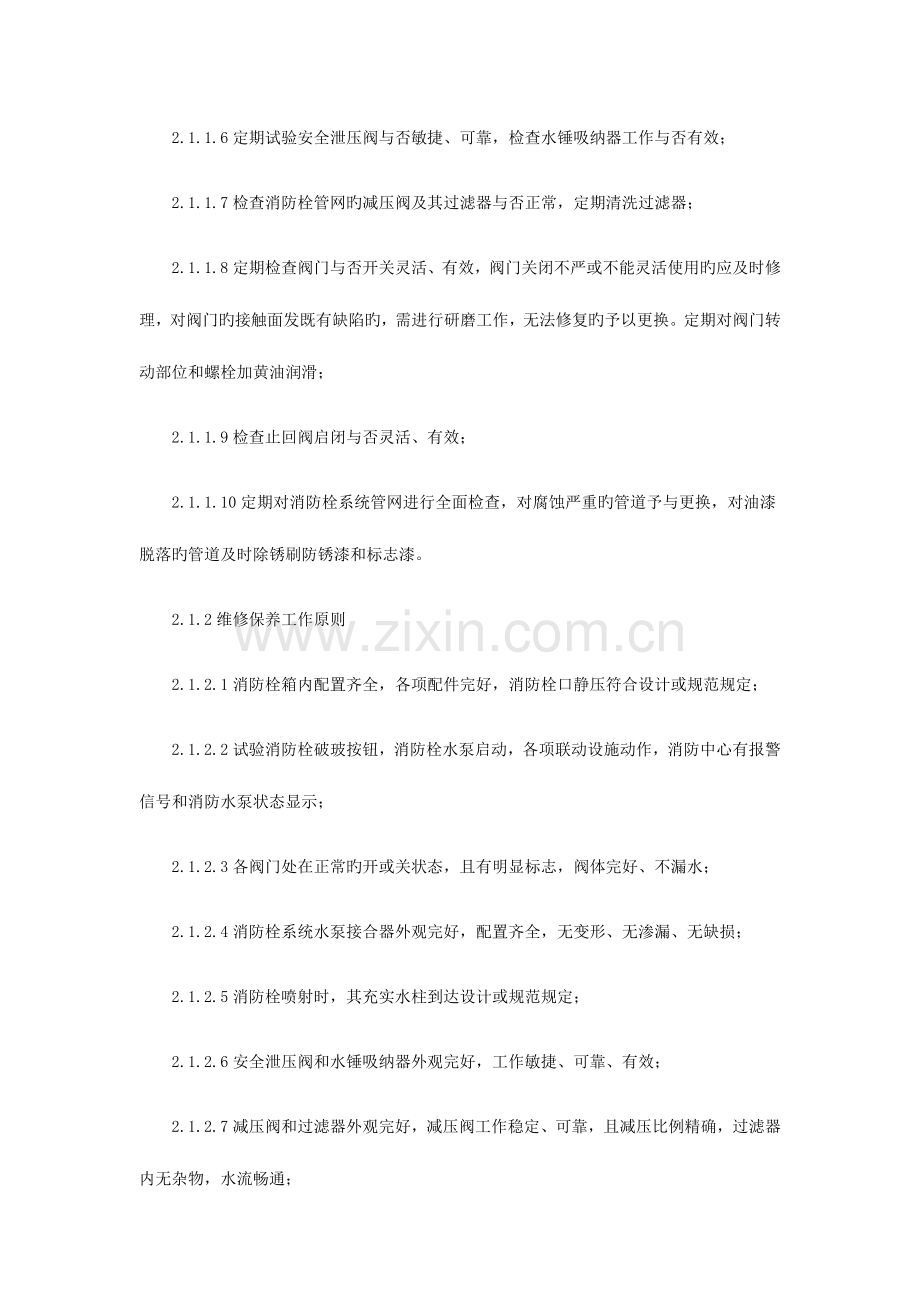 消防维保项目及质量标准.docx_第3页