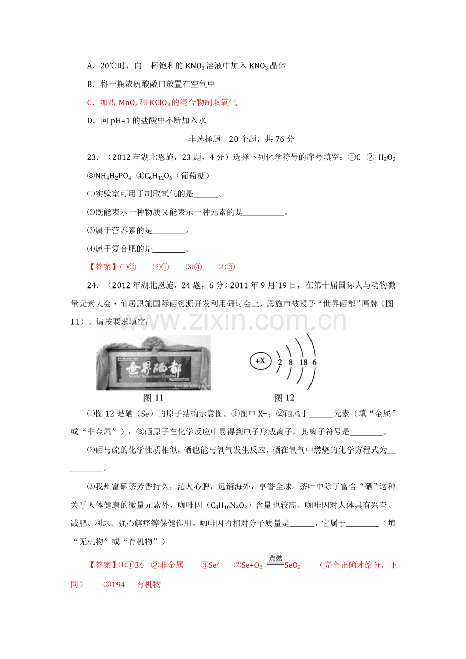 2012中考化学试题及答案湖北恩施.doc_第3页