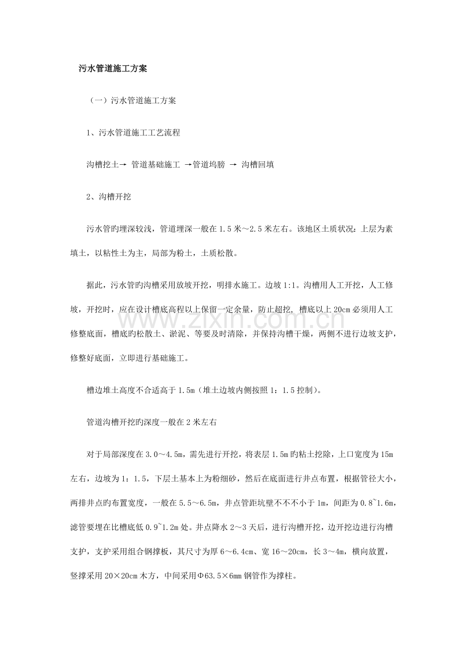 污水管道施工方案.docx_第1页