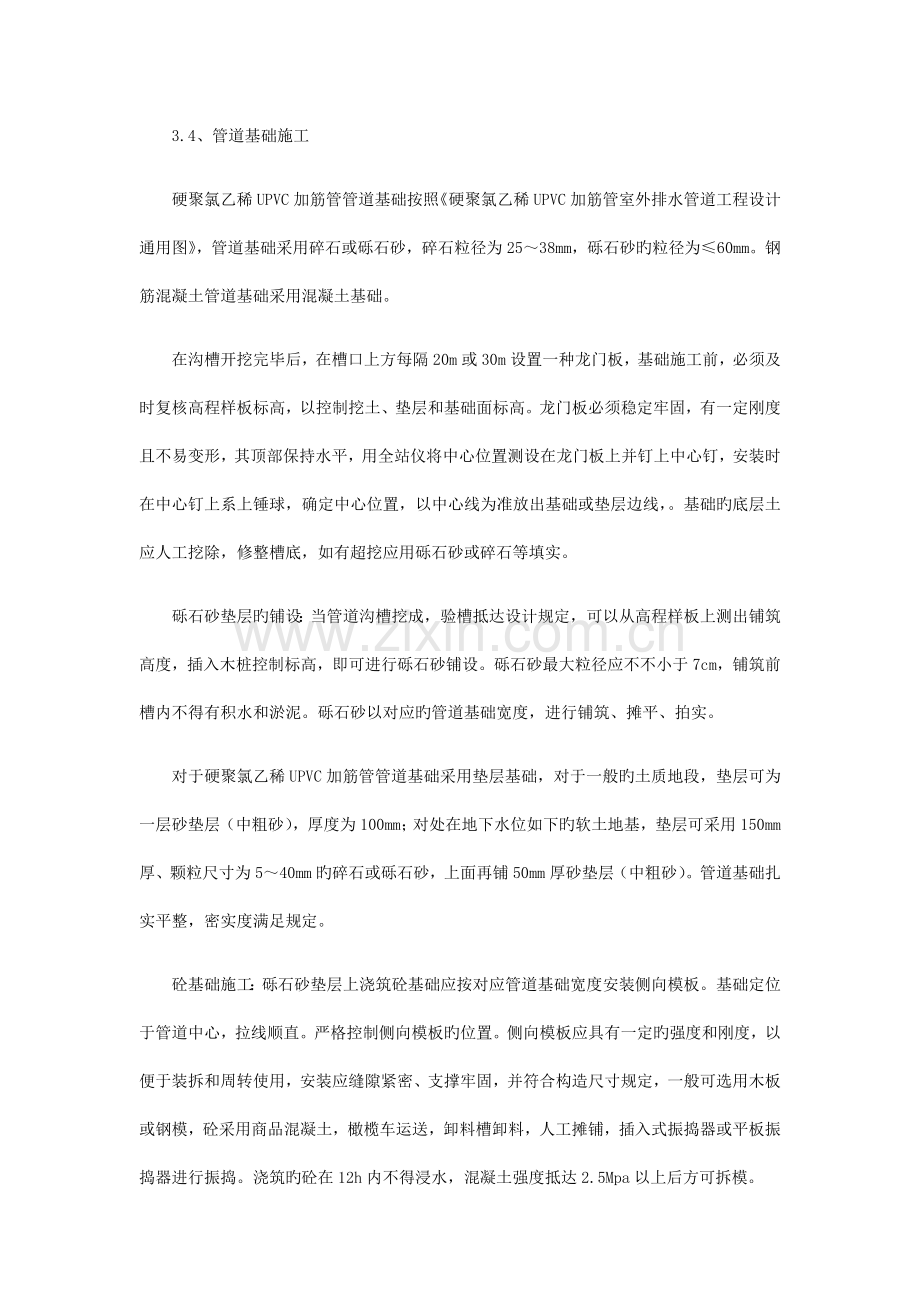 污水管道施工方案.docx_第2页