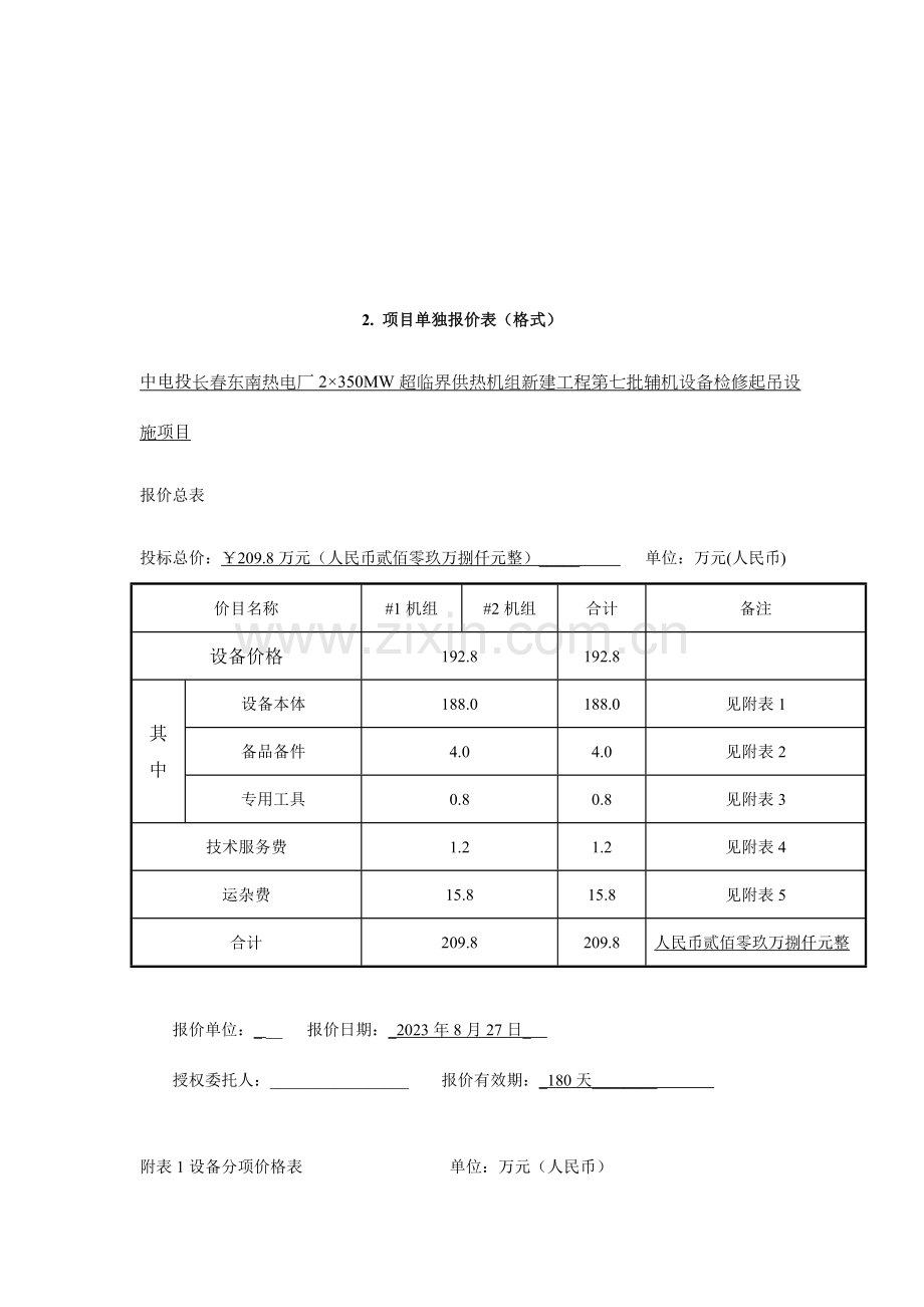 起重机械投标报价格式.doc_第3页