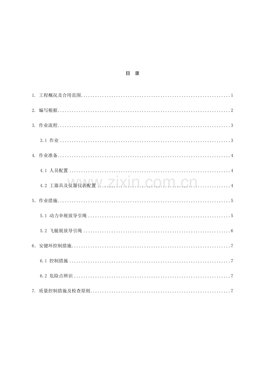 送电线路工程作业指导书动力伞飞艇作业指导书.doc_第3页