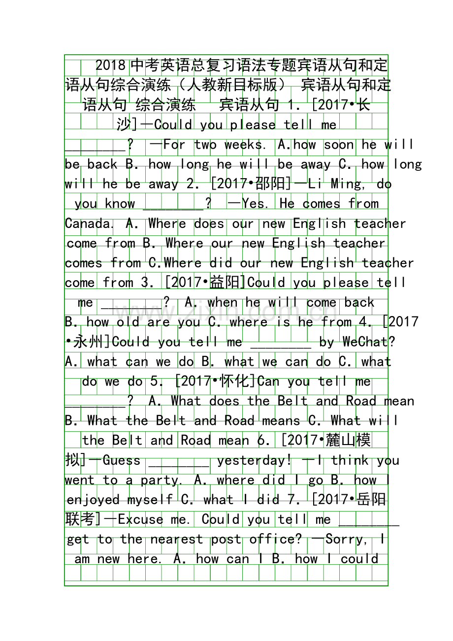 2018中考英语总复习语法专题宾语从句和定语从句综合演练人教新目标版.docx_第1页