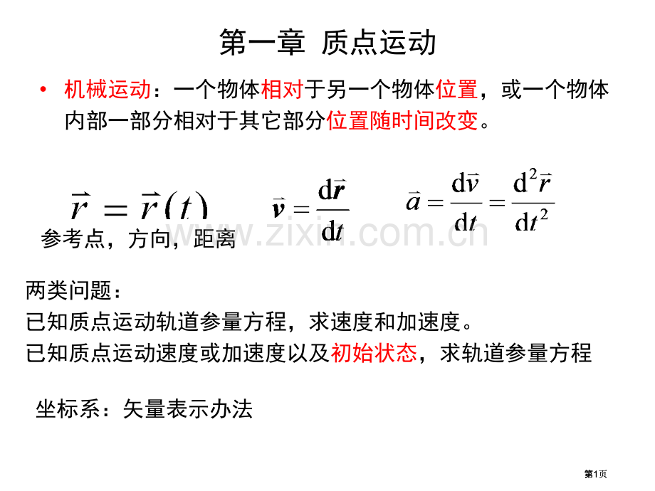 普通物理总复习市公开课金奖市赛课一等奖课件.pptx_第1页