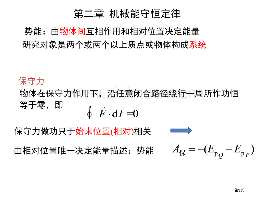 普通物理总复习市公开课金奖市赛课一等奖课件.pptx_第3页