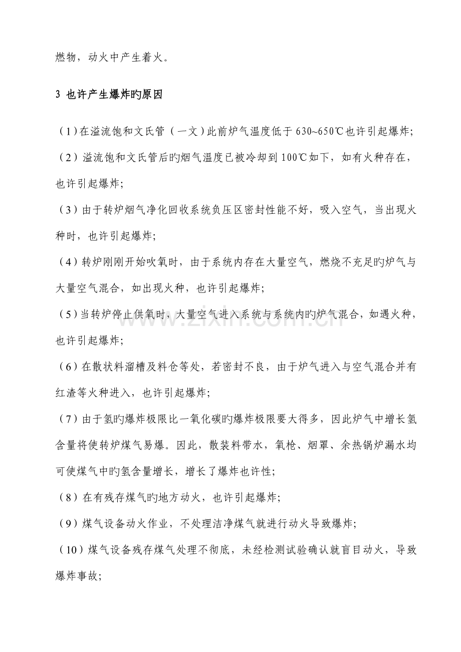 煤气事故处理预案.doc_第3页