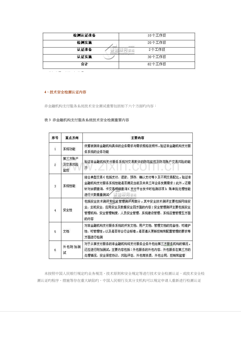 第三方支付企业获取技术安全检测证明操作要点.doc_第3页