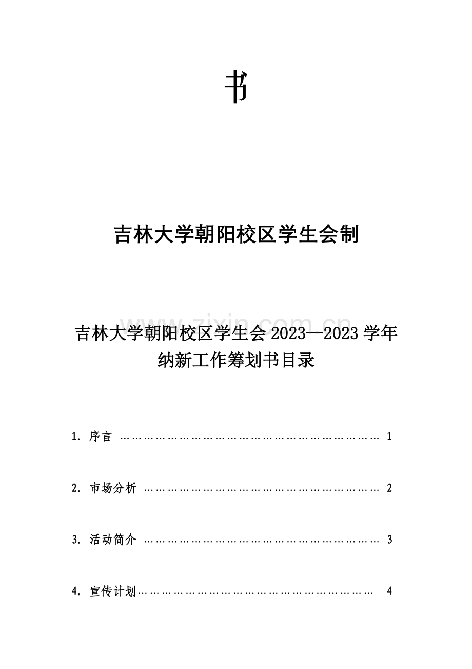 纳新策划书合集.doc_第2页