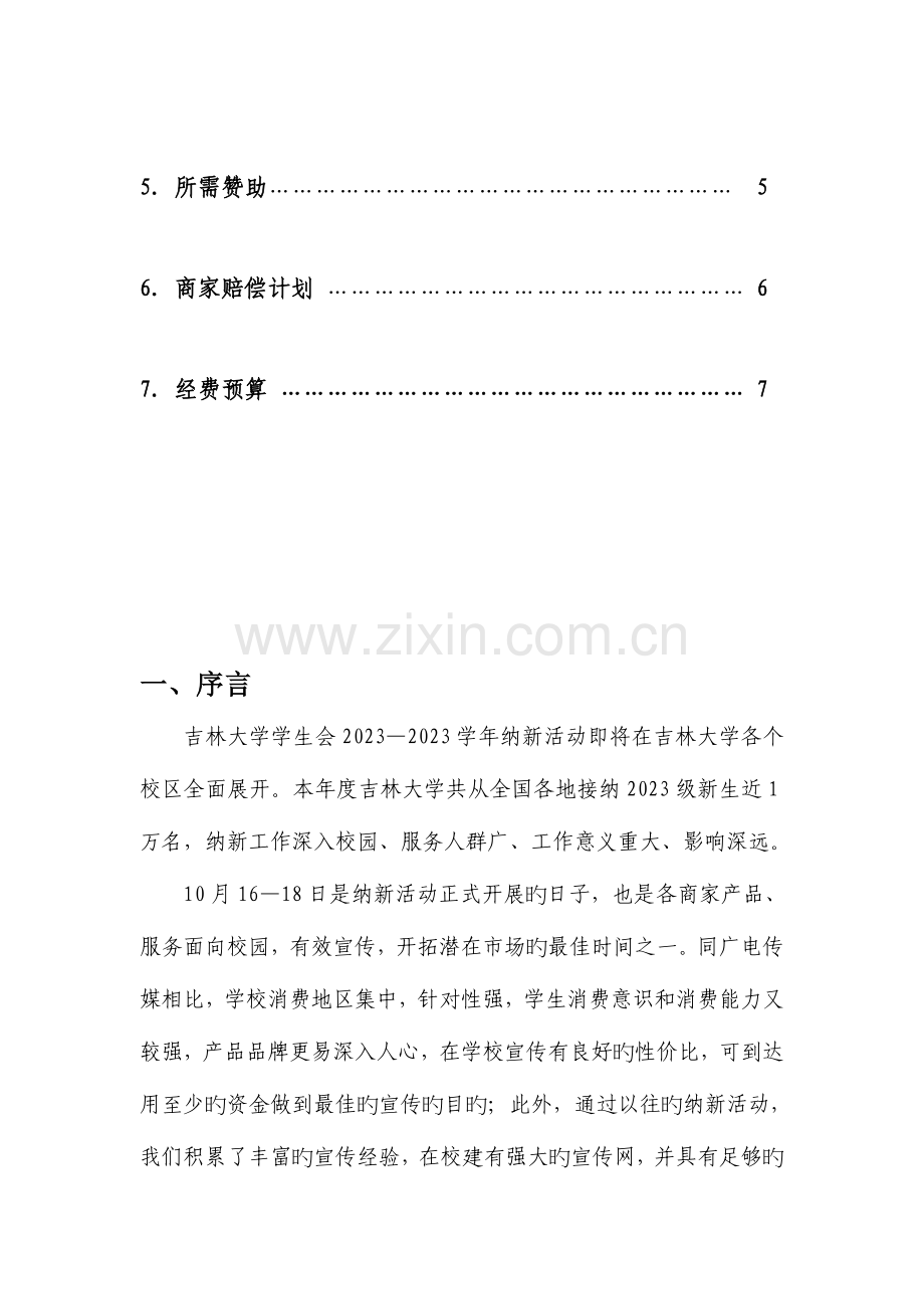 纳新策划书合集.doc_第3页