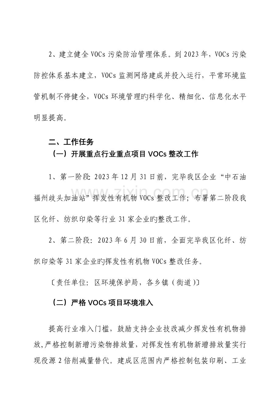 福州长乐区挥发性有机物污染整治工作方案.doc_第2页