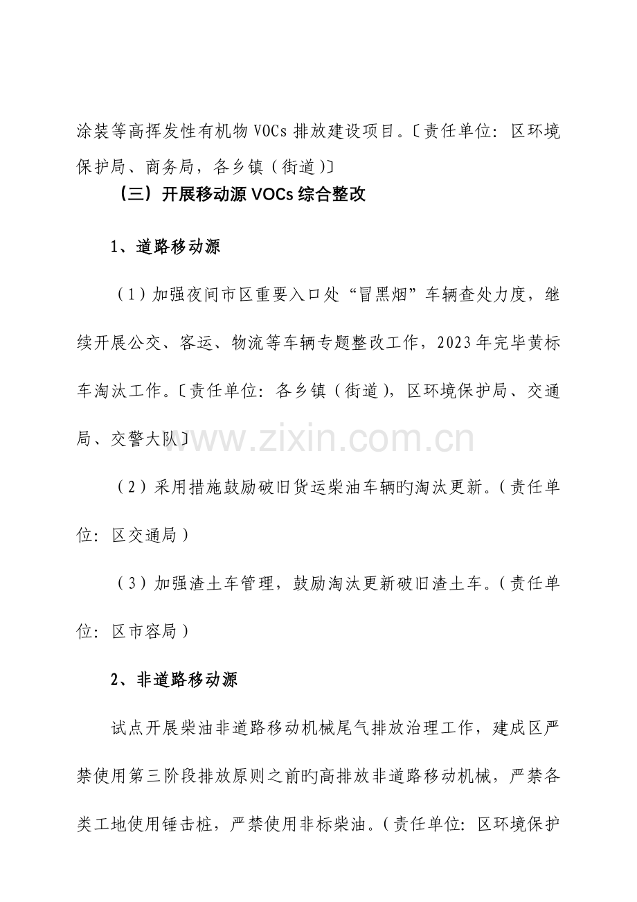 福州长乐区挥发性有机物污染整治工作方案.doc_第3页