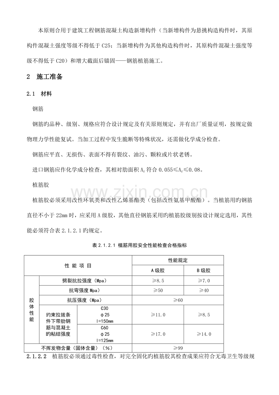 钢筋植筋施工工艺标准.doc_第3页