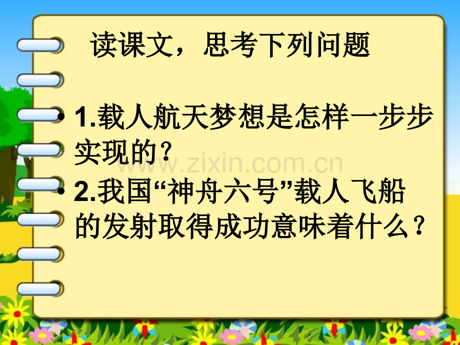 19千年梦圆在今朝PPT.pptx_第3页