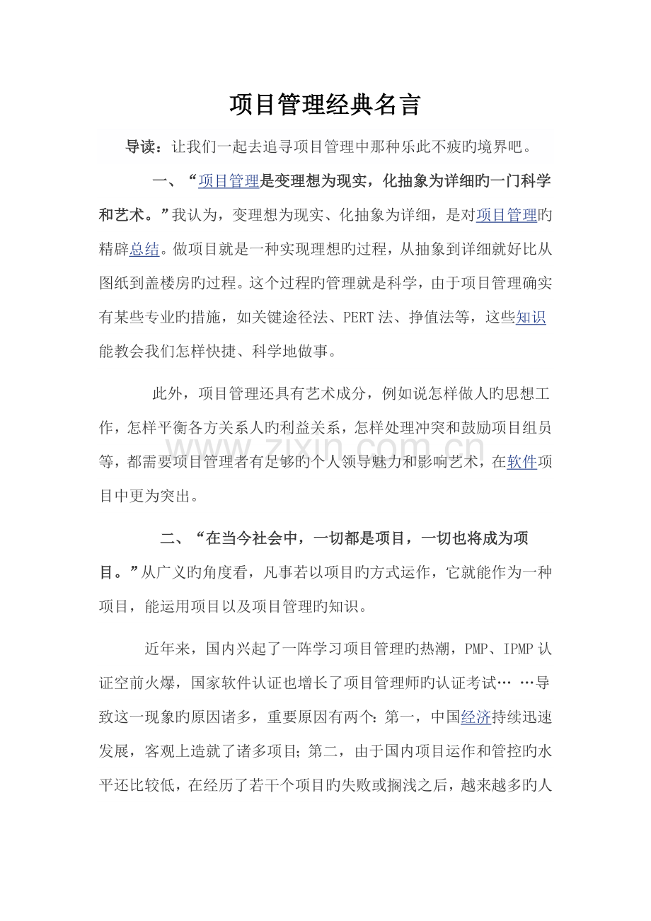 项目管理经典名言.doc_第1页