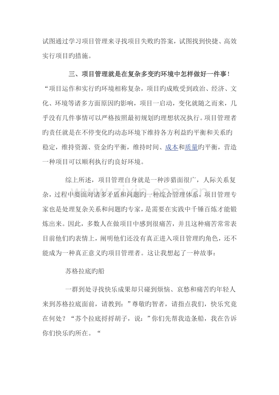 项目管理经典名言.doc_第2页