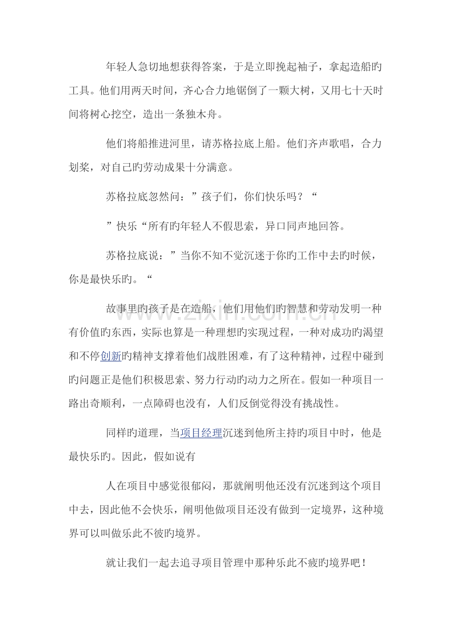 项目管理经典名言.doc_第3页