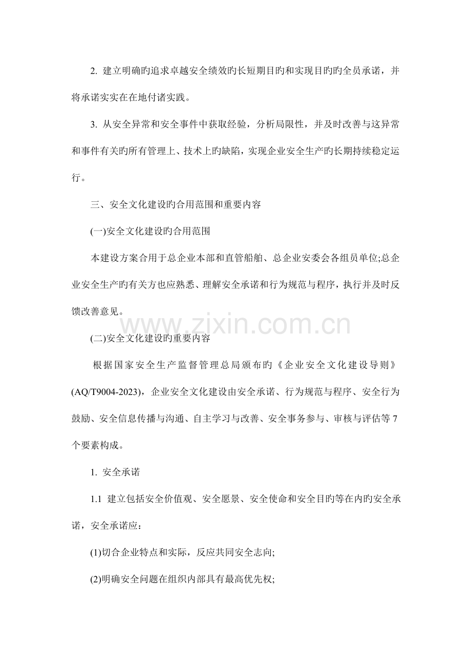 煤矿企业安全文化建设规划.doc_第2页