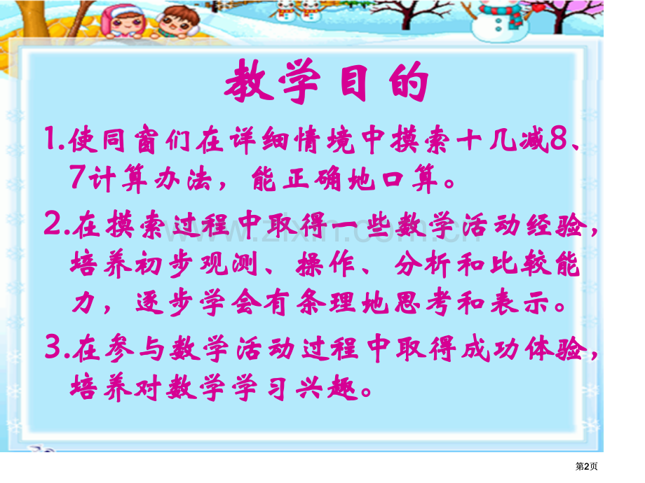 苏教版一年下十几减872市公开课金奖市赛课一等奖课件.pptx_第2页