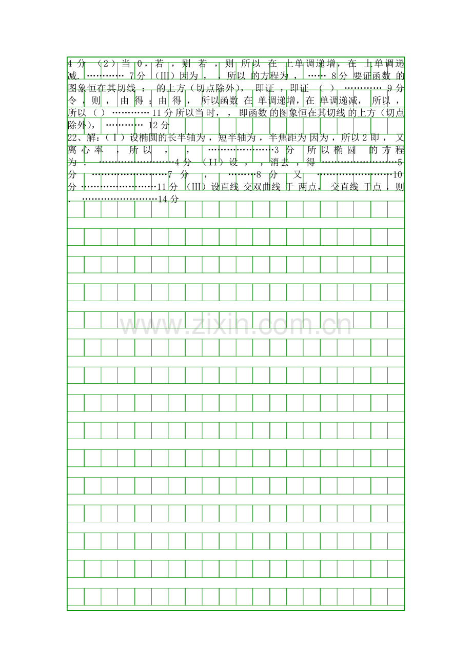 2014福建四地六校高二数学下第二次月考试卷带答案文科.docx_第3页