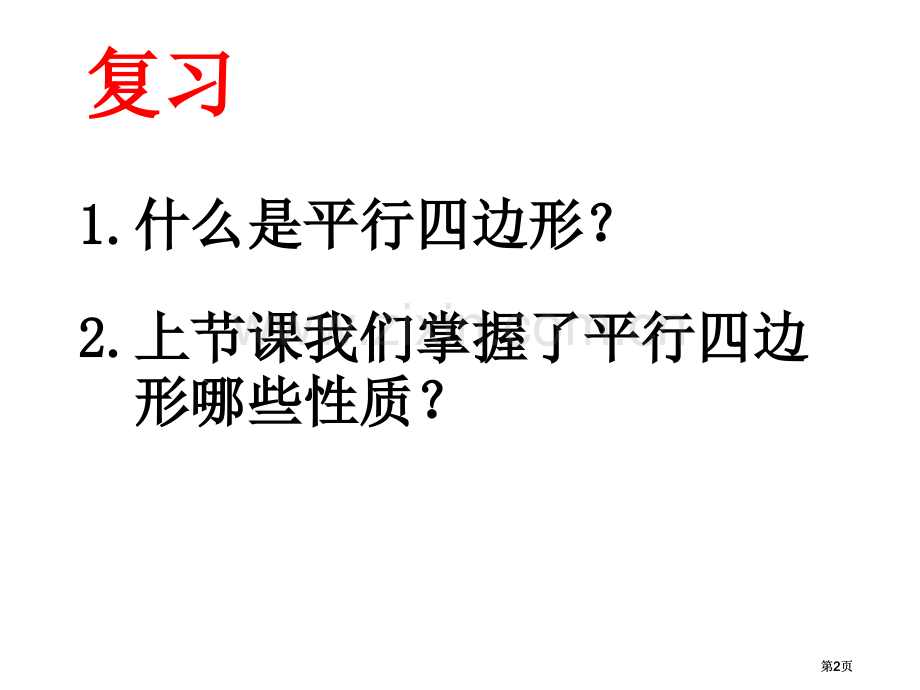 数学八级下册市公开课金奖市赛课一等奖课件.pptx_第2页