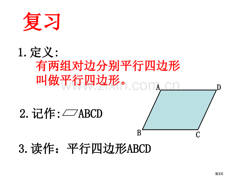 数学八级下册市公开课金奖市赛课一等奖课件.pptx_第3页