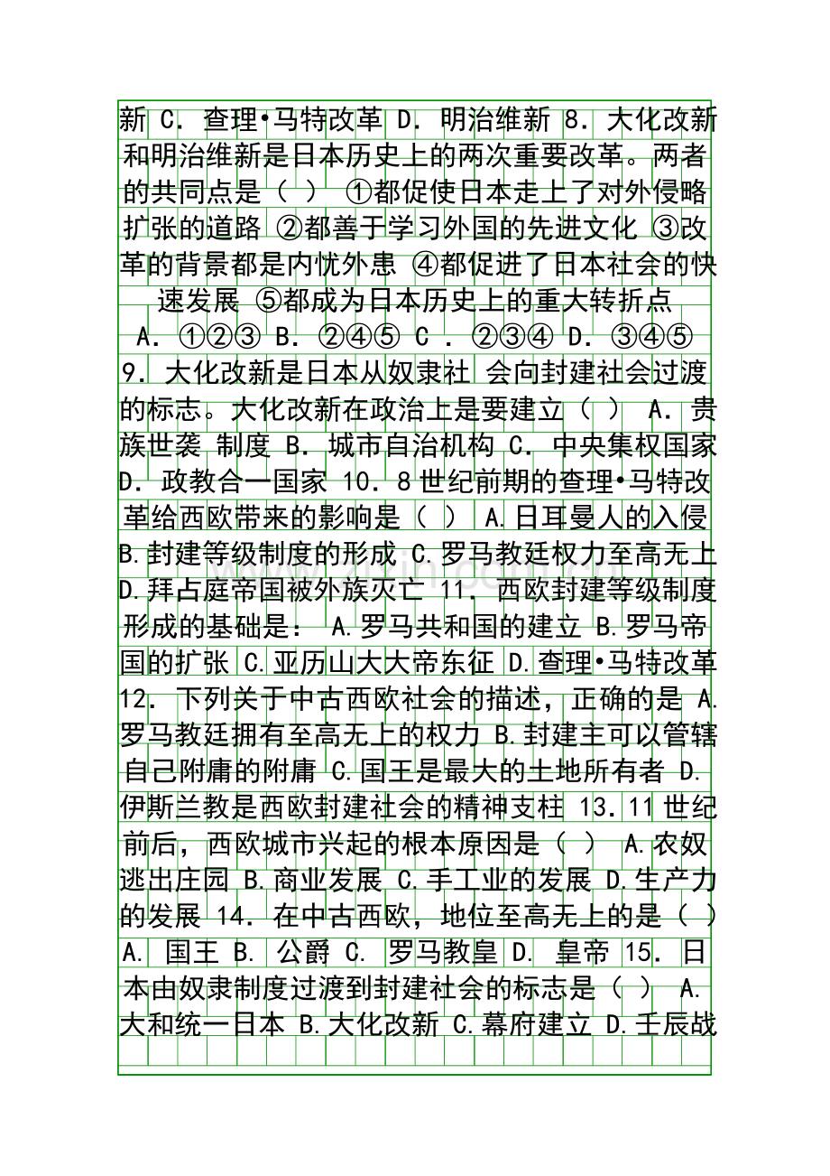 2015中考历史二轮亚洲和欧洲的封建社会复习题含答案.docx_第2页