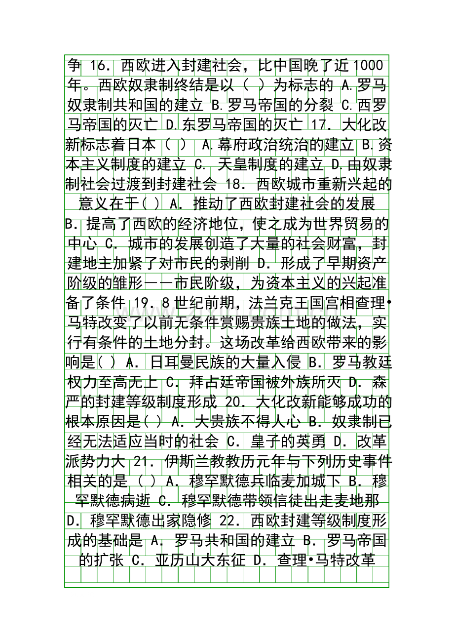 2015中考历史二轮亚洲和欧洲的封建社会复习题含答案.docx_第3页