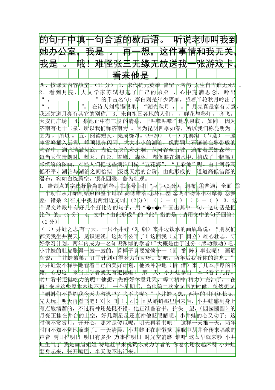 201511四年级上册语文期中练习卷苏教版带答案.docx_第2页