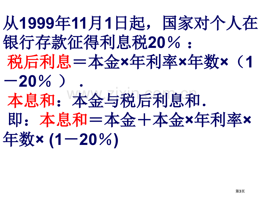 用方程解决问题综合2市公开课金奖市赛课一等奖课件.pptx_第3页