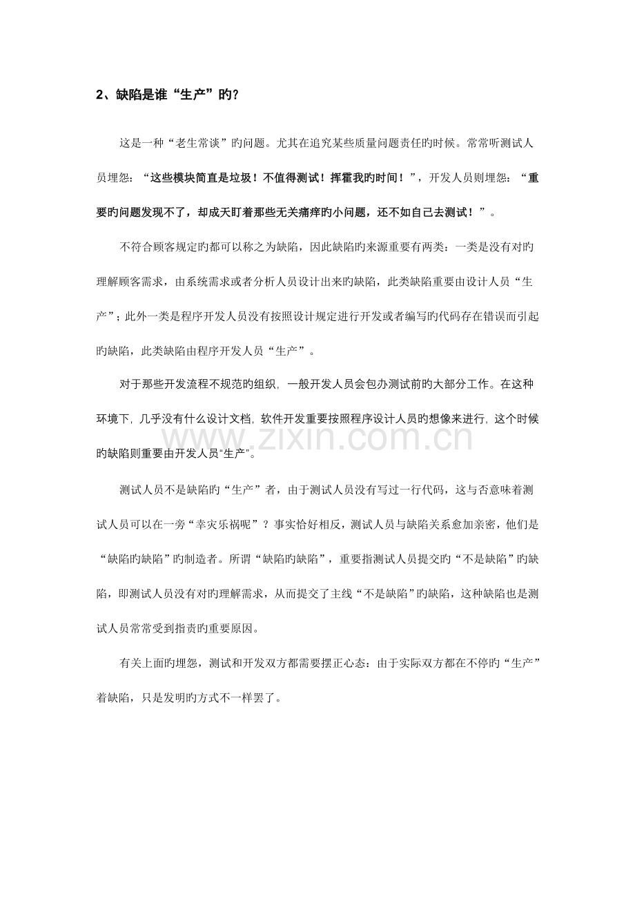 软件测试工程师的疑惑.doc_第2页